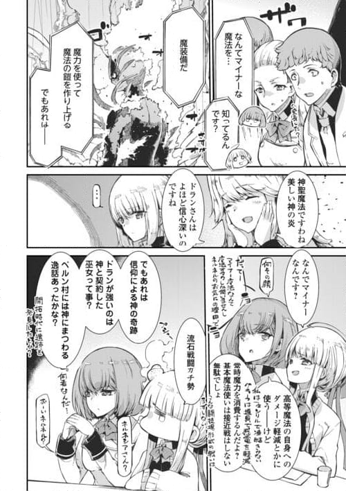 さようなら竜生、こんにちは人生 第88話 - Page 14