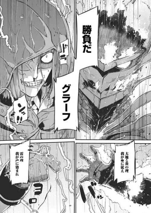 さようなら竜生、こんにちは人生 第88話 - Page 15