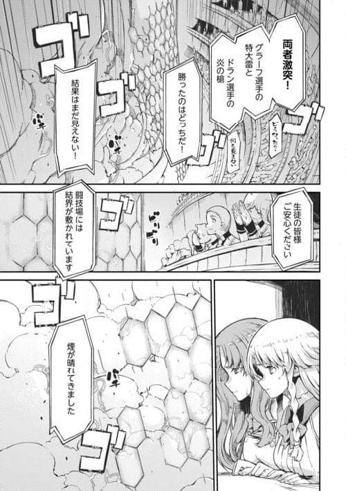 さようなら竜生、こんにちは人生 第88話 - Page 21