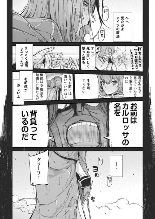 さようなら竜生、こんにちは人生 - 第88話 - Page 24