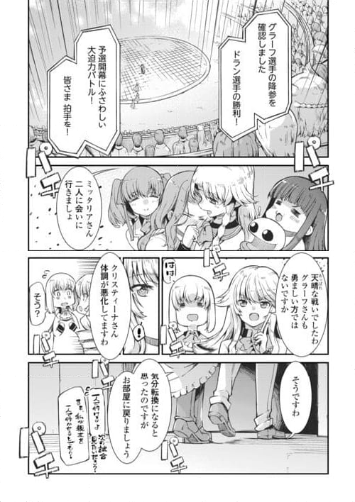 さようなら竜生、こんにちは人生 第88話 - Page 27