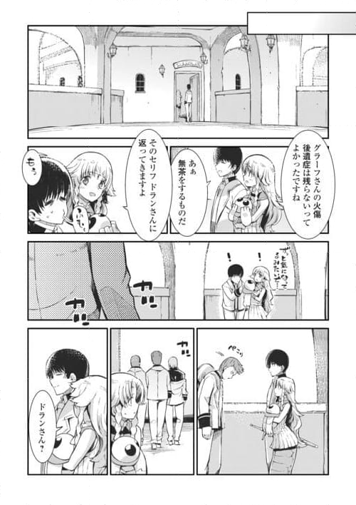 さようなら竜生、こんにちは人生 - 第88話 - Page 28