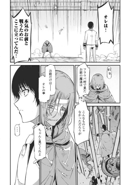 さようなら竜生、こんにちは人生 - 第88話 - Page 6