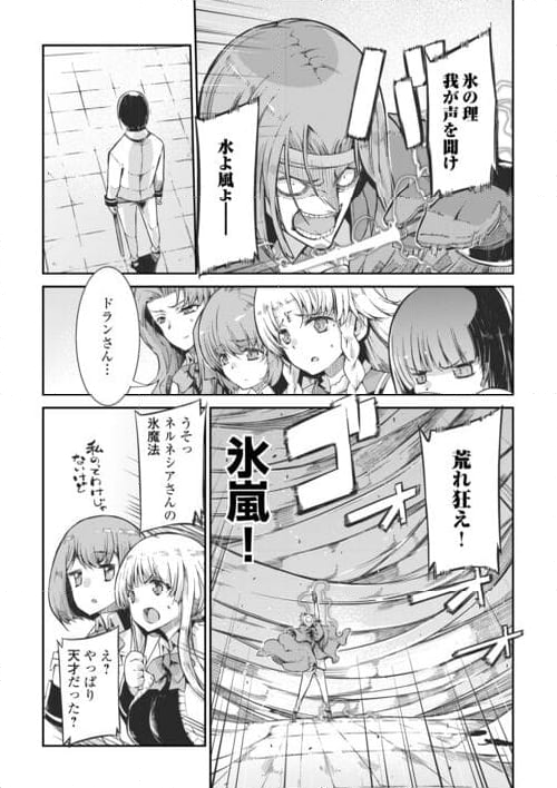 さようなら竜生、こんにちは人生 - 第88話 - Page 7