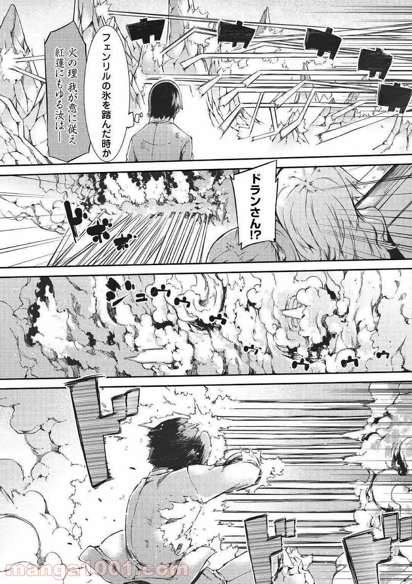 さようなら竜生、こんにちは人生 - 第42話 - Page 21