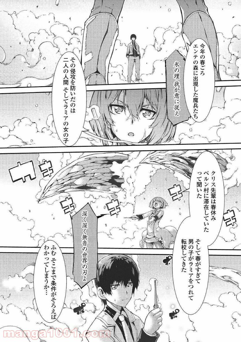 さようなら竜生、こんにちは人生 - 第42話 - Page 10