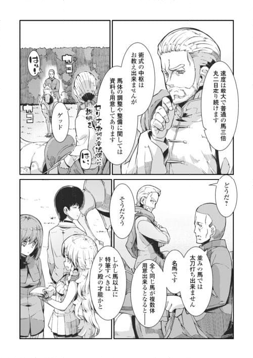 さようなら竜生、こんにちは人生 第85話 - Page 11