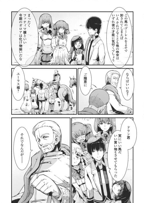 さようなら竜生、こんにちは人生 - 第85話 - Page 12