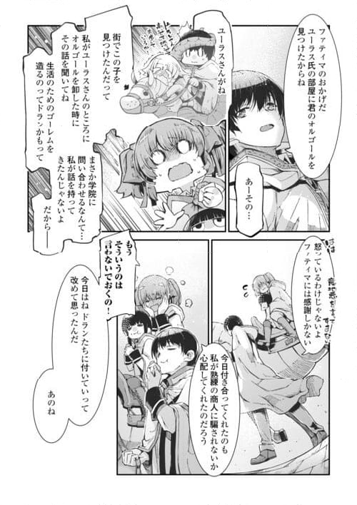 さようなら竜生、こんにちは人生 - 第85話 - Page 16