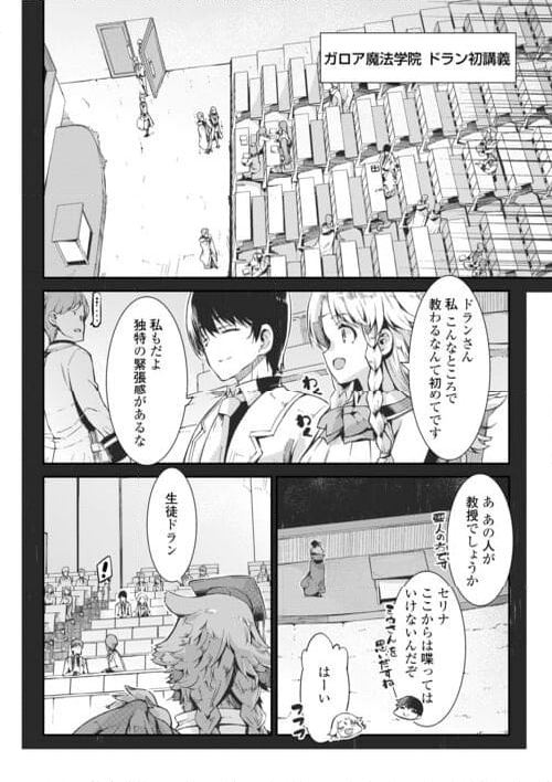 さようなら竜生、こんにちは人生 - 第85話 - Page 20