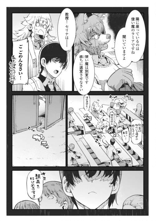 さようなら竜生、こんにちは人生 第85話 - Page 21