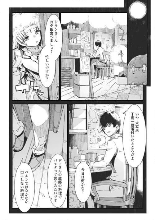 さようなら竜生、こんにちは人生 - 第85話 - Page 22