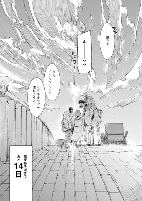 さようなら竜生、こんにちは人生 第85話 - Page 24