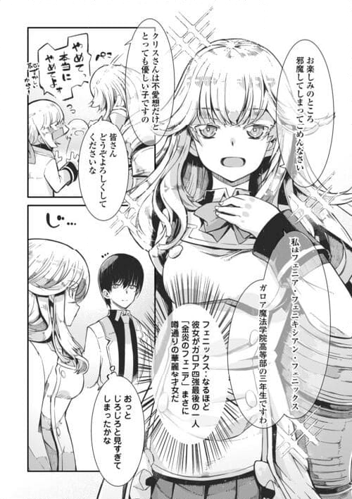 さようなら竜生、こんにちは人生 第85話 - Page 4