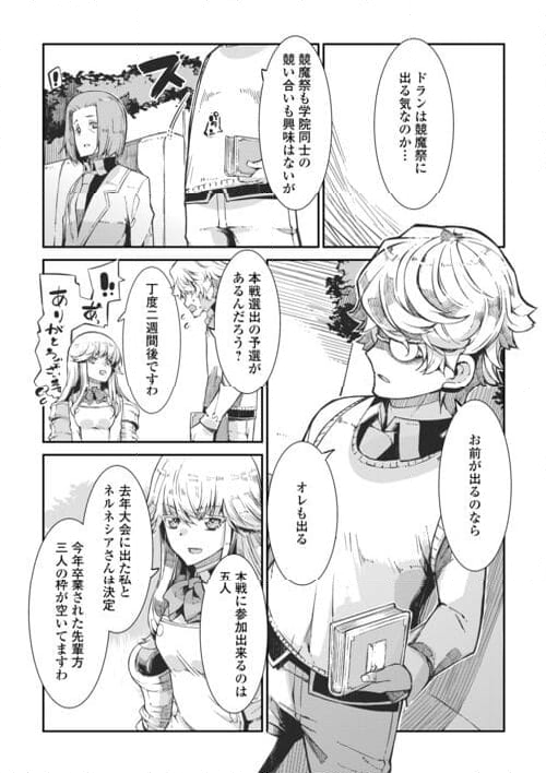 さようなら竜生、こんにちは人生 第85話 - Page 6