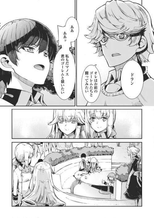 さようなら竜生、こんにちは人生 第85話 - Page 7