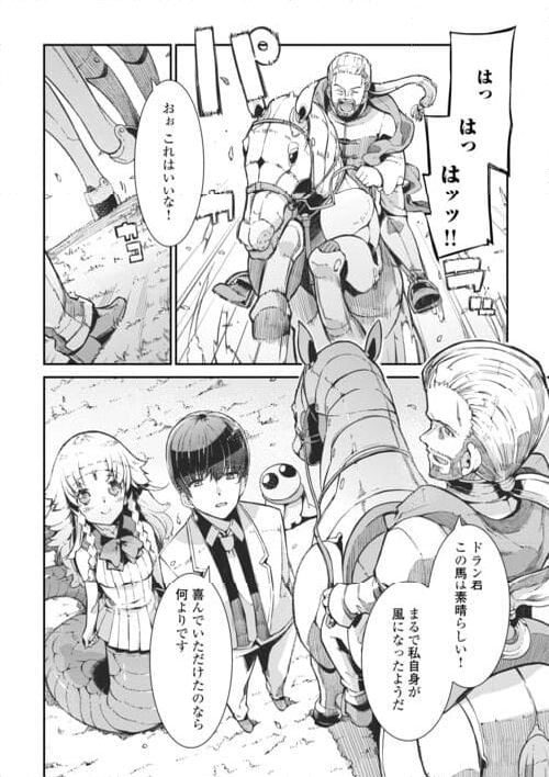 さようなら竜生、こんにちは人生 第85話 - Page 10