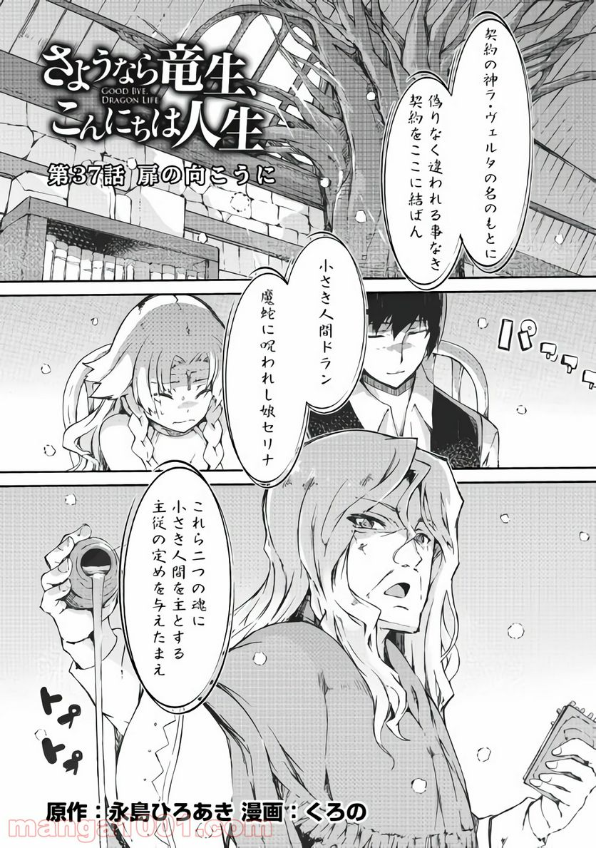 さようなら竜生、こんにちは人生 第37話 - Page 1