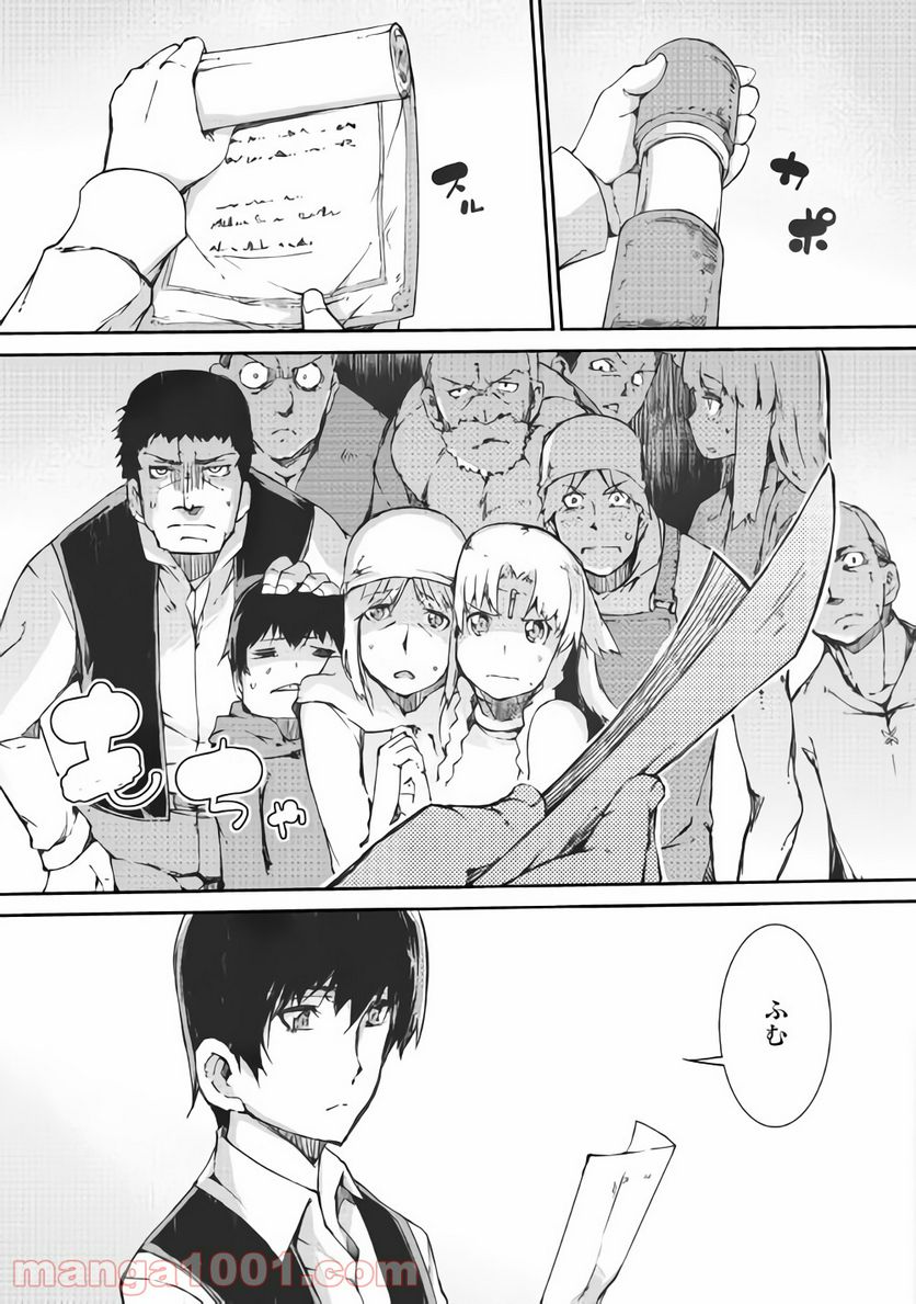 さようなら竜生、こんにちは人生 - 第37話 - Page 11