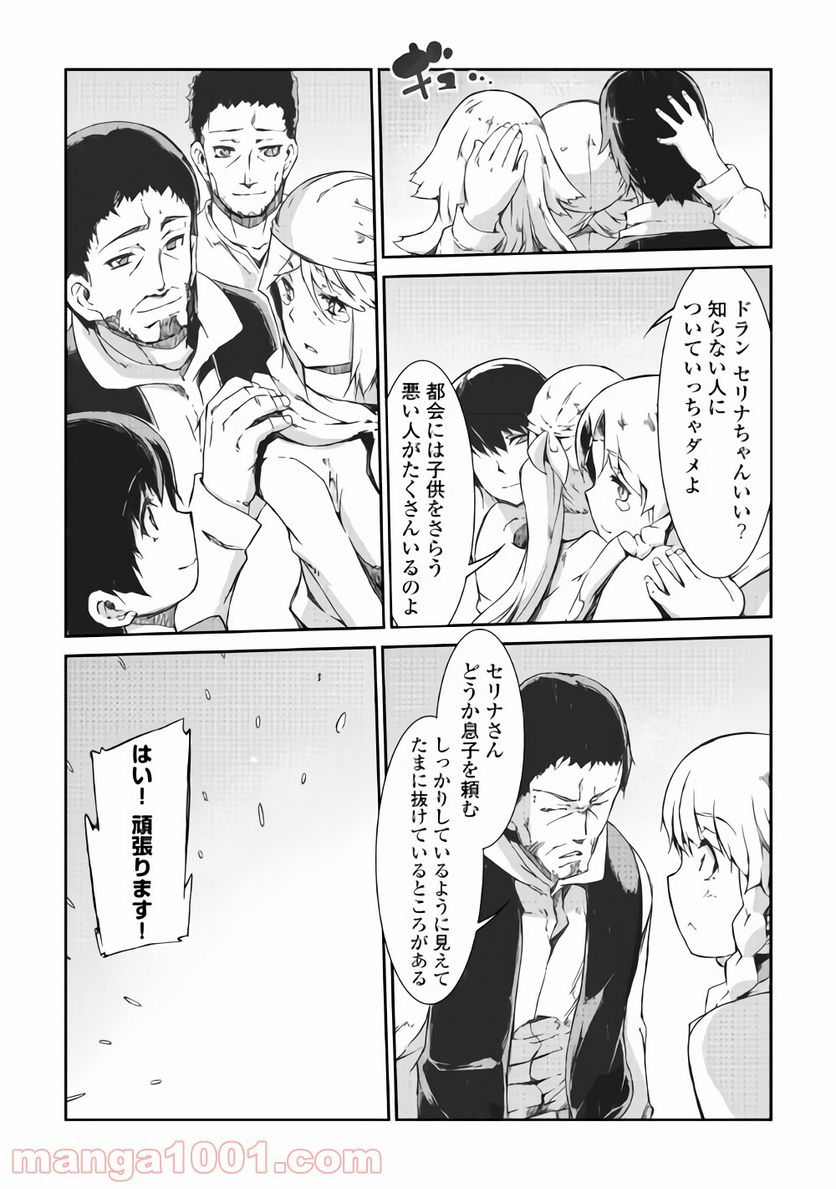 さようなら竜生、こんにちは人生 - 第37話 - Page 17