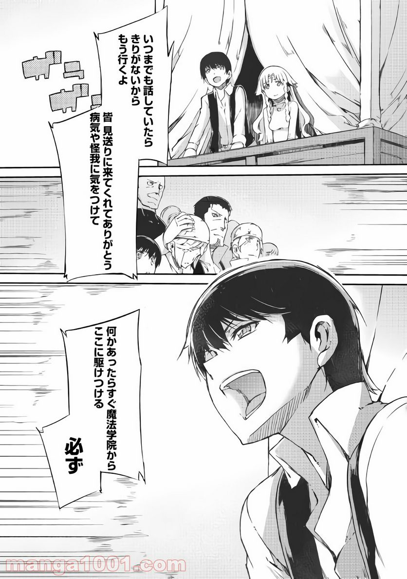 さようなら竜生、こんにちは人生 第37話 - Page 18