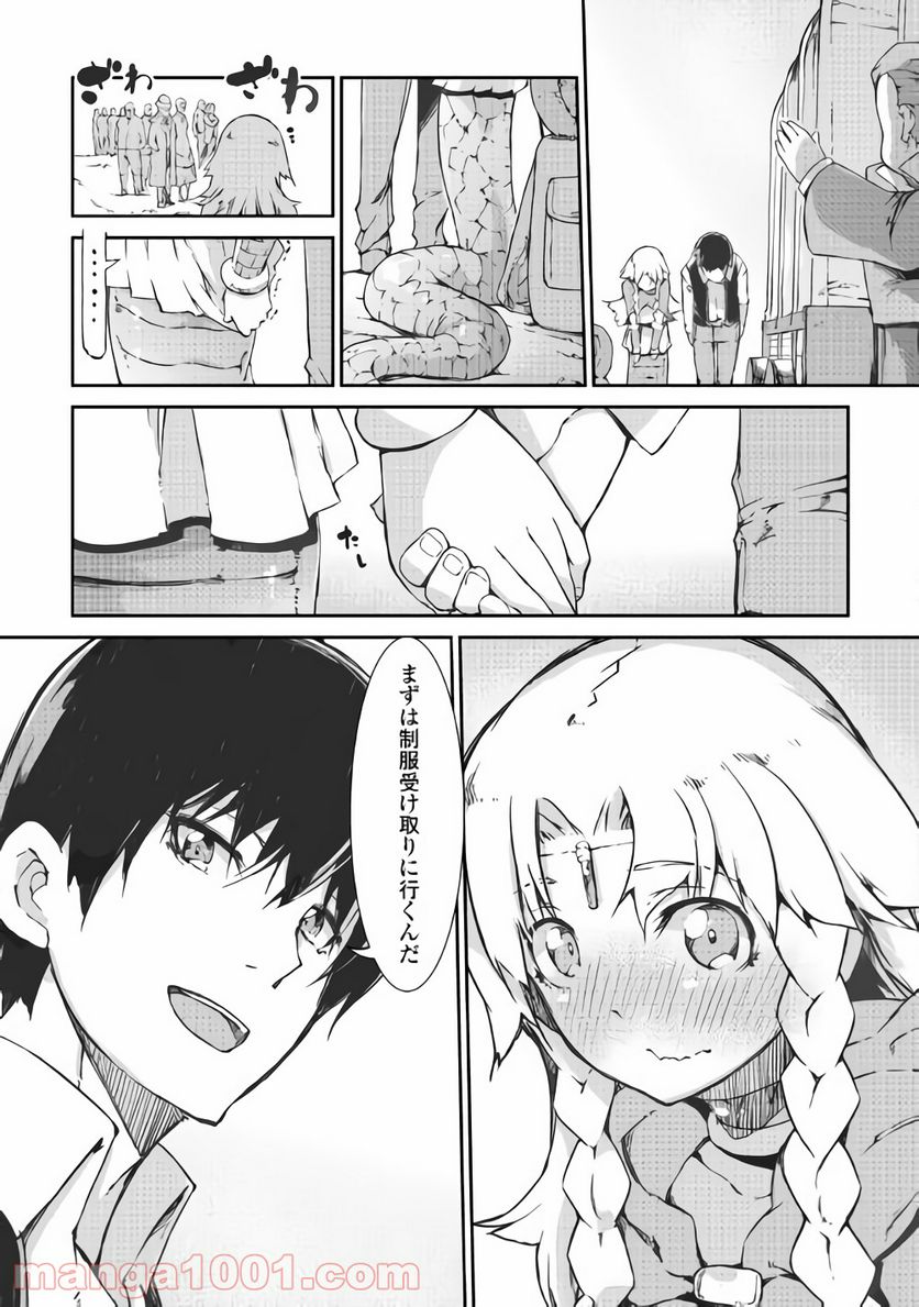 さようなら竜生、こんにちは人生 - 第37話 - Page 23