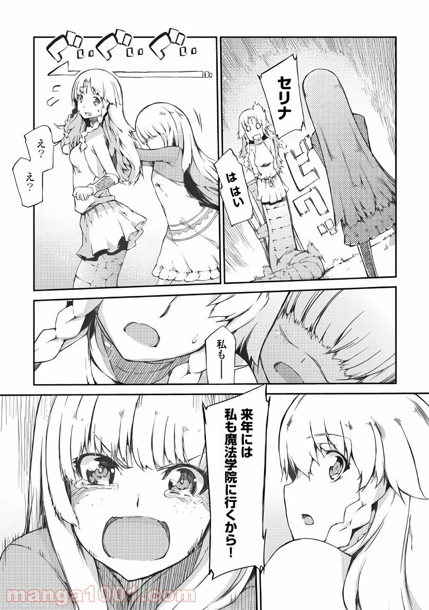 さようなら竜生、こんにちは人生 - 第37話 - Page 5