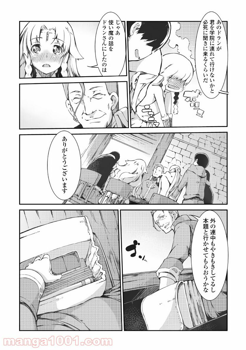 さようなら竜生、こんにちは人生 第37話 - Page 9