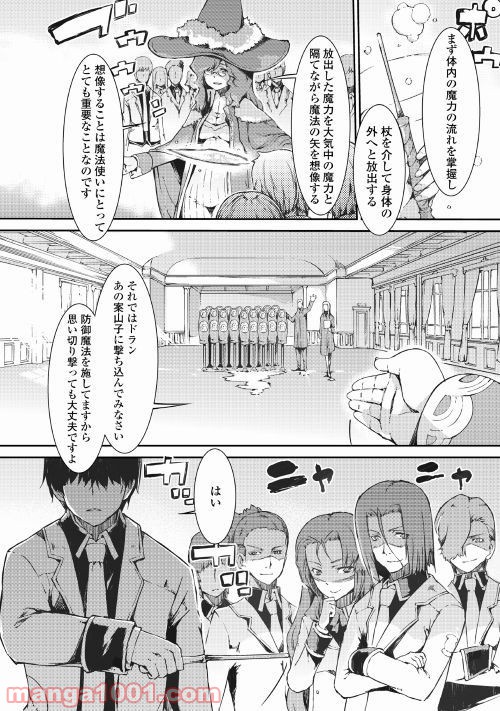 さようなら竜生、こんにちは人生 第39話 - Page 2