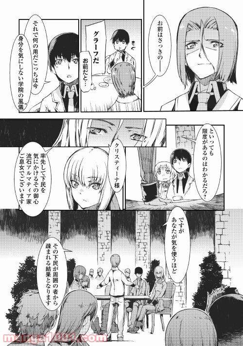 さようなら竜生、こんにちは人生 第39話 - Page 14