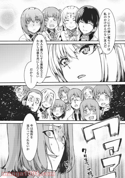 さようなら竜生、こんにちは人生 第39話 - Page 17