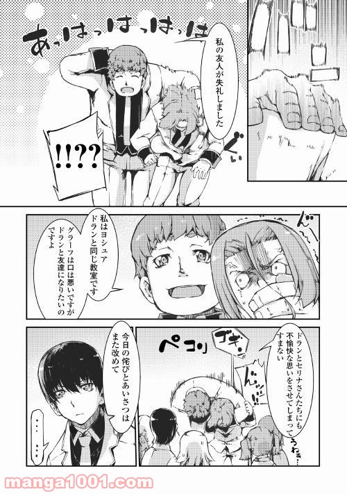 さようなら竜生、こんにちは人生 - 第39話 - Page 18