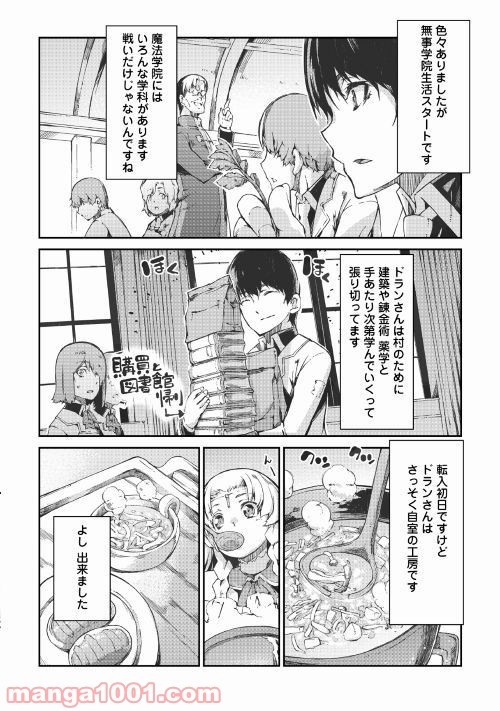 さようなら竜生、こんにちは人生 - 第39話 - Page 20