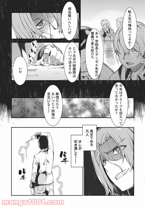 さようなら竜生、こんにちは人生 第39話 - Page 3