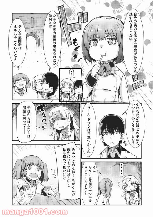 さようなら竜生、こんにちは人生 第39話 - Page 9