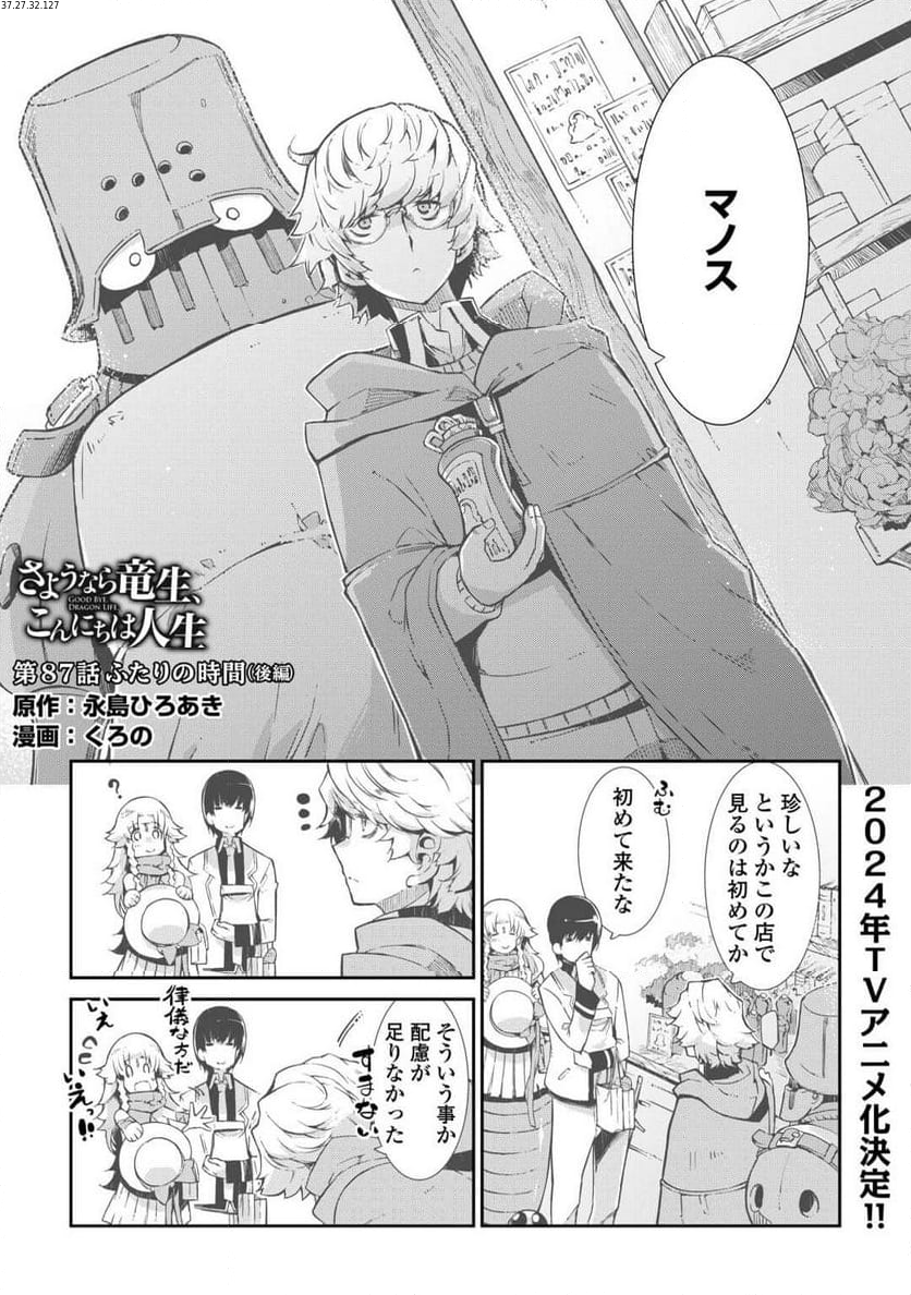 さようなら竜生、こんにちは人生 第87.5話 - Page 1