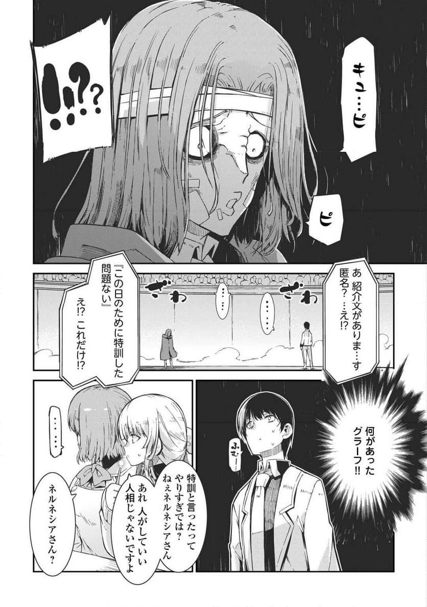 さようなら竜生、こんにちは人生 第87.5話 - Page 17