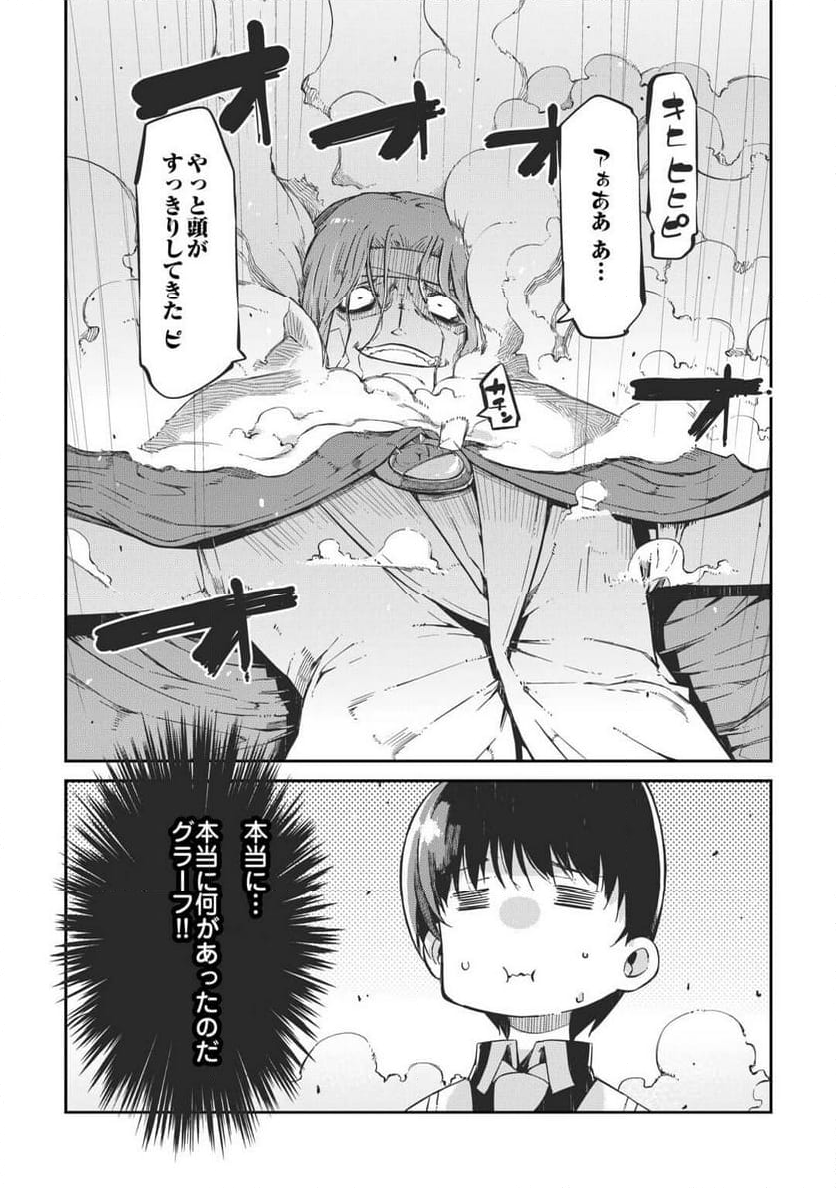 さようなら竜生、こんにちは人生 - 第87.5話 - Page 20