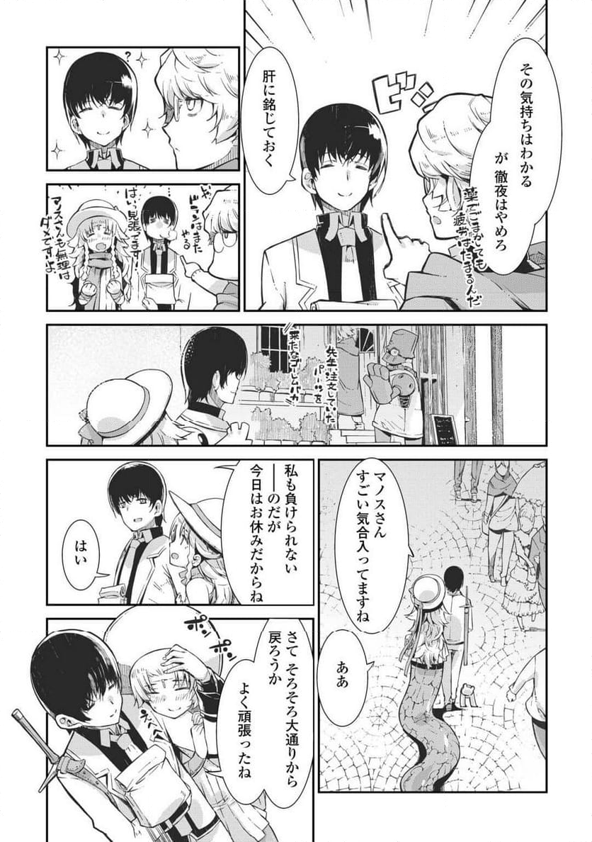 さようなら竜生、こんにちは人生 - 第87.5話 - Page 4