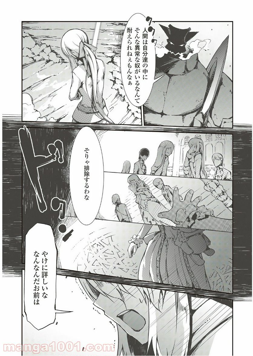 さようなら竜生、こんにちは人生 - 第24話 - Page 11