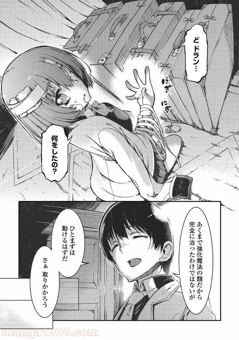 さようなら竜生、こんにちは人生 第50話 - Page 2