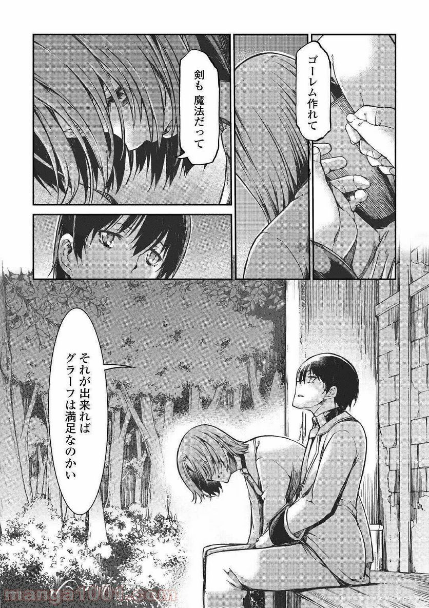 さようなら竜生、こんにちは人生 第50話 - Page 14