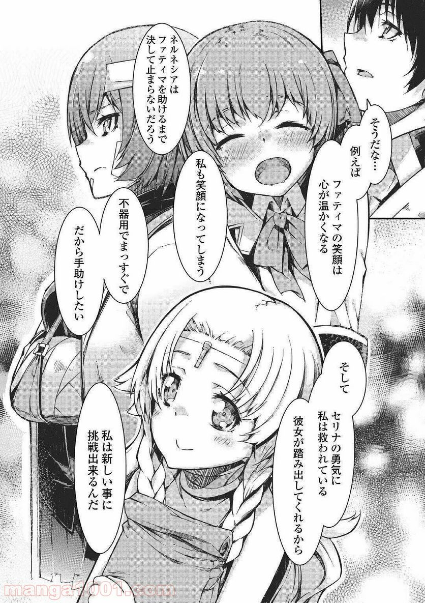 さようなら竜生、こんにちは人生 第50話 - Page 15