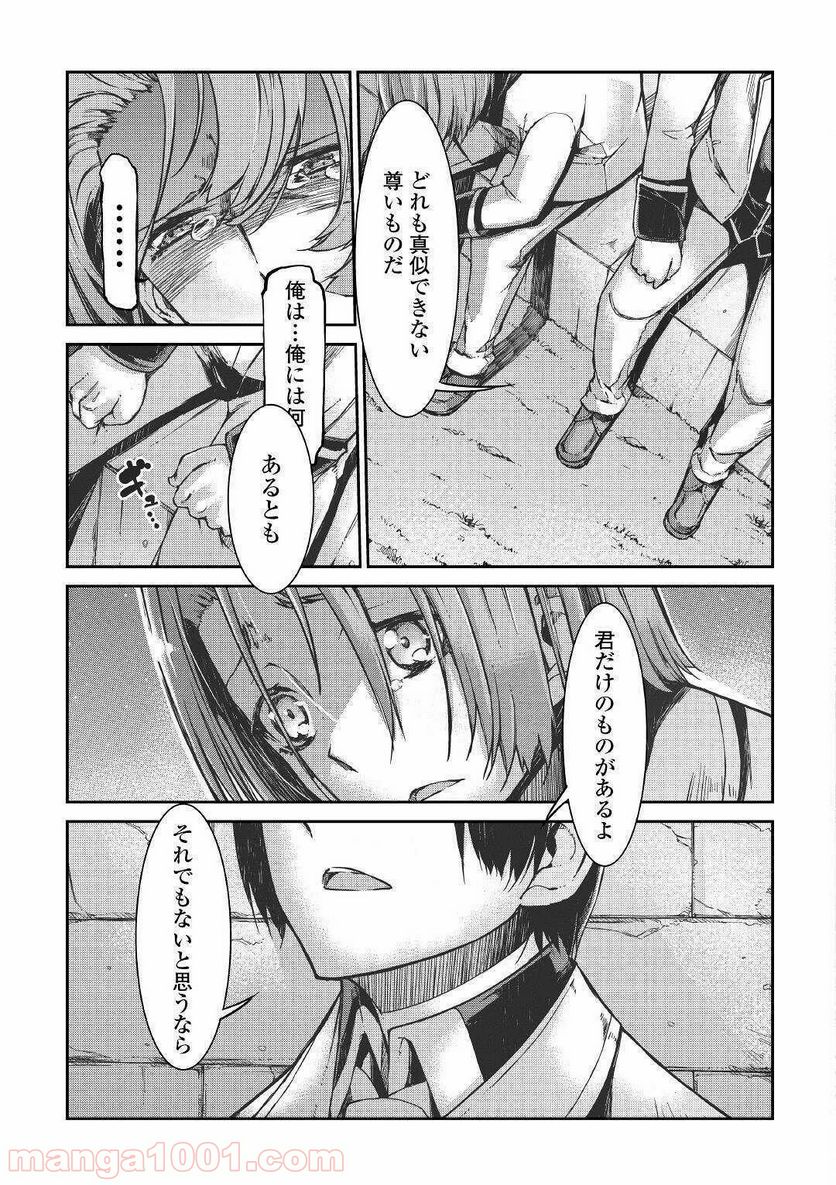 さようなら竜生、こんにちは人生 - 第50話 - Page 16