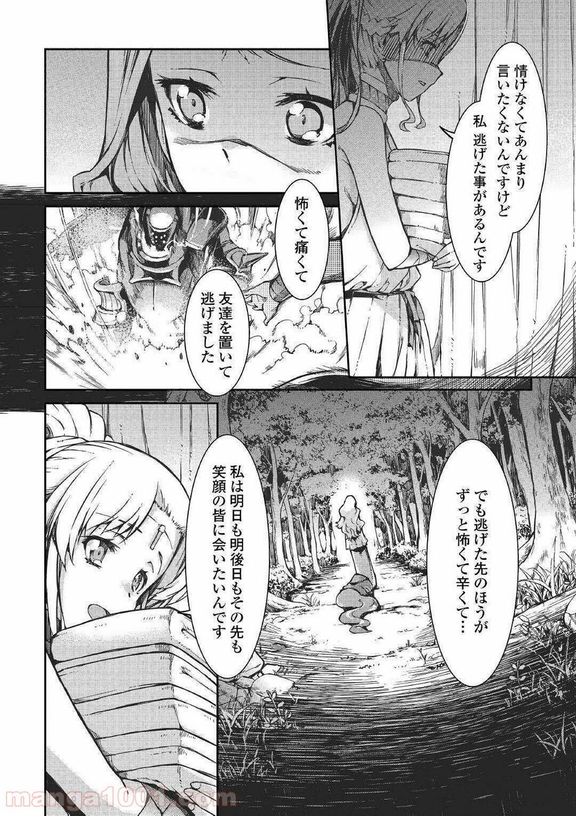 さようなら竜生、こんにちは人生 - 第50話 - Page 7