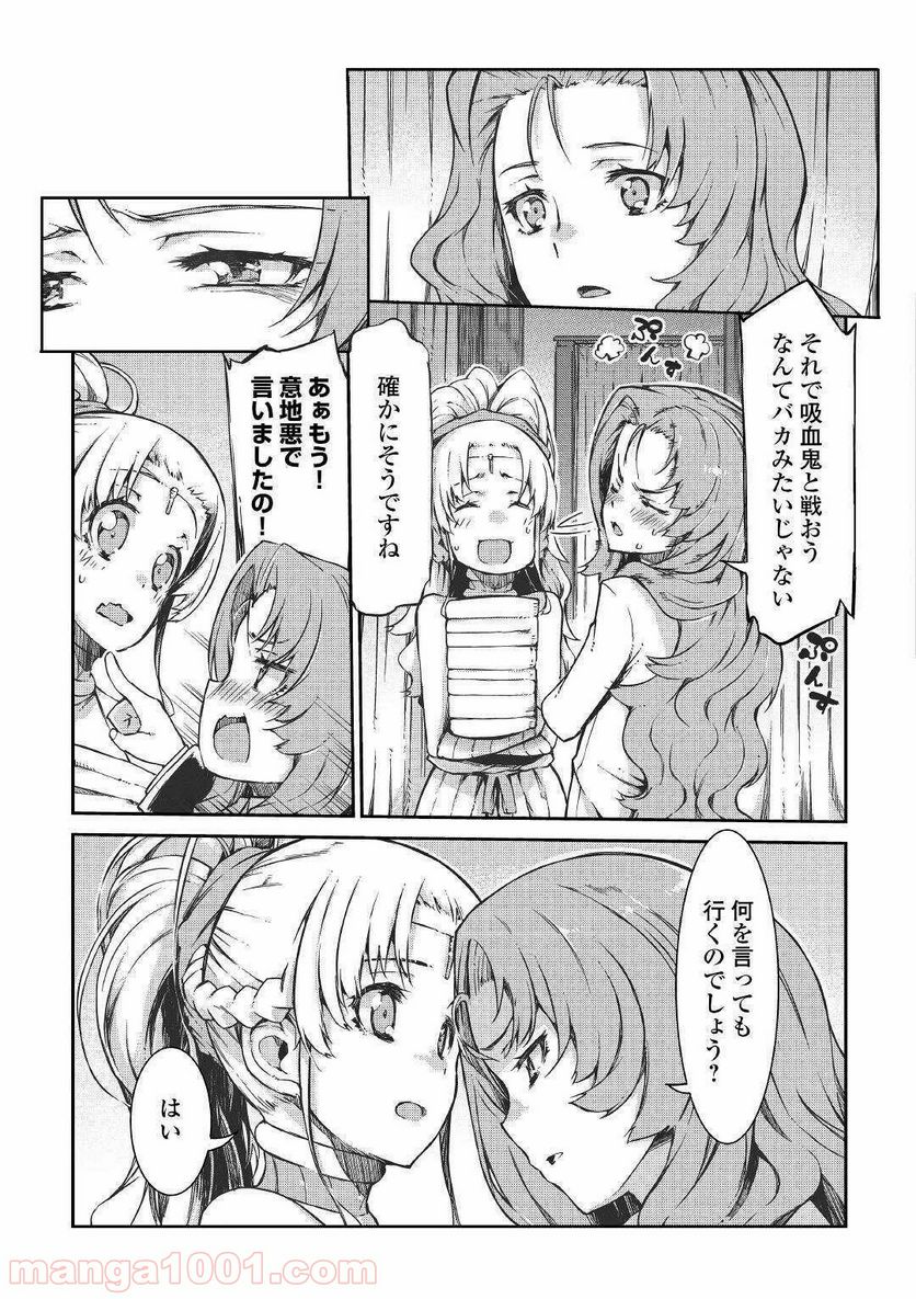 さようなら竜生、こんにちは人生 第50話 - Page 8