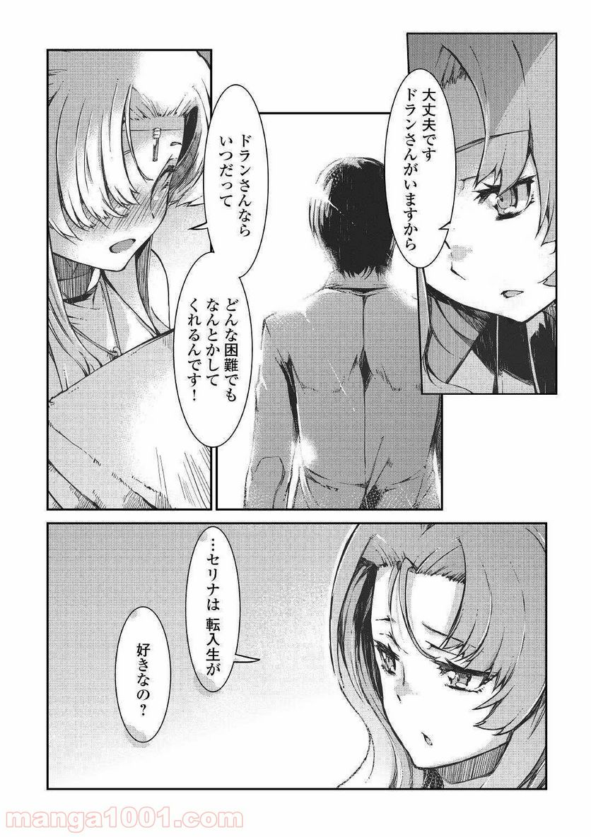 さようなら竜生、こんにちは人生 第50話 - Page 9