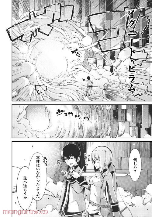 さようなら竜生、こんにちは人生 第70話 - Page 16