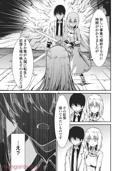 さようなら竜生、こんにちは人生 - 第70話 - Page 19