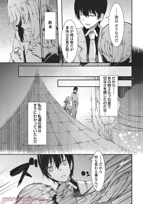 さようなら竜生、こんにちは人生 第70話 - Page 21